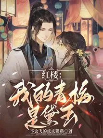Red Mansion: My Childhood Sweetheart is Daiyu