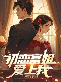 My First Love, Rich Sister, Fell in Love with Me