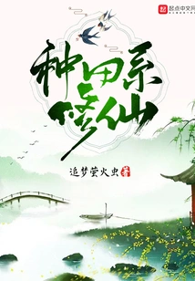 Cultivating Immortals from the Farming Department