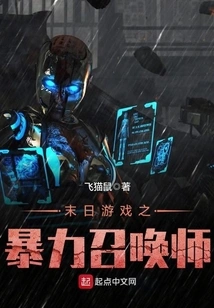 Doomsday Game: Violent Summoner