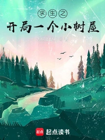 The Beginning of Survival: a Small Tree House