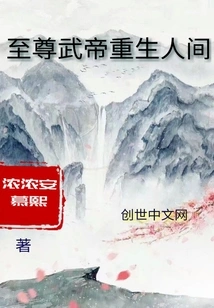 The Supreme Martial Emperor is Reborn in the World