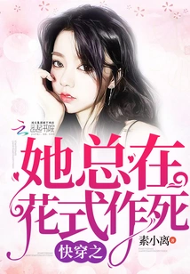 Quickly Wear It, She is Always Trying to Die in Fancy Ways