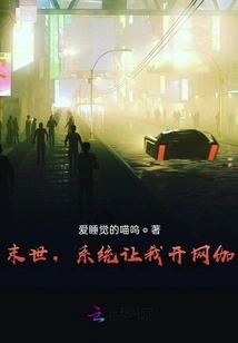 In the Last Days, the System Asked Me to Open an Online Game