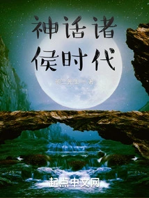 The Age of Mythical Princes