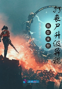 I Fight Zombies in the Apocalypse and Upgrade My Abilities