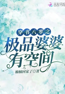 The Best Mother-in-law Has Space