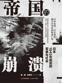 The Collapse of Empire: Japan's Military and Society Before and after 1945