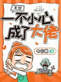 In the Last Days, I Accidentally Became a Boss