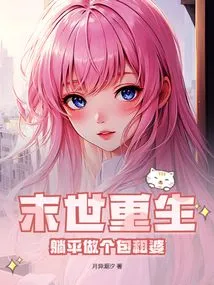 Rebirth in the Apocalypse, Lie Down and Become a Housewife