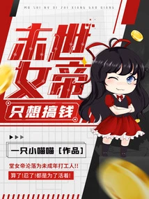 The Empress of the Last Days Only Wants to Make Money