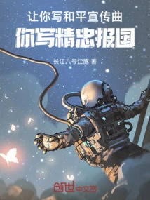 I Ask You to Write Peace Propaganda Songs, and You Write Loyalty to the Country