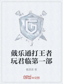 Dailetong Fights the King and Plays the First Part of King's Landing