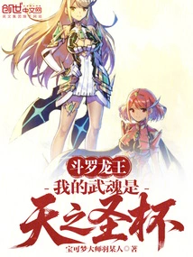 Douluo Dragon King: My Martial Spirit is the Holy Grail of Heaven