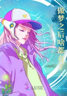 After Dreaming, Everything Becomes Available