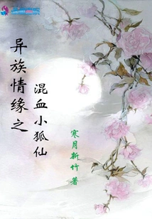 Interracial Love: Mixed-blood Little Fox Fairy