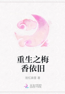 The Plum Fragrance of Rebirth is Still There