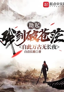 He Picked up the Broken Sword of the Robbery and Cut Through the Vastness. from Now On, There Will Be No Long Night