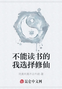 Since I Can't Study, I Choose to Become an Immortal