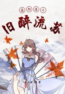 The Old Drunken Tassel of Meeting Each Other from a Distance