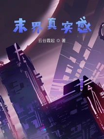 The Reality of the End