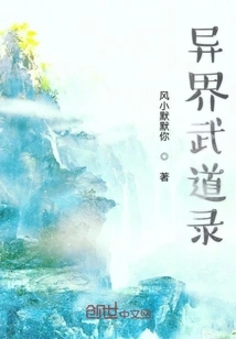 The Record of Martial Arts from Another World