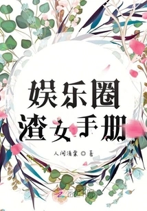 A Handbook for Scumbags in the Entertainment Industry