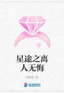 Leaving People on the Road to Stardom Has No Regrets