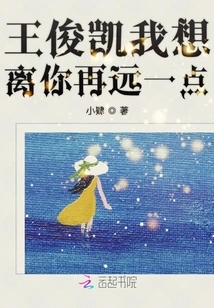 Wang Junkai, I Want to Stay Further Away from You