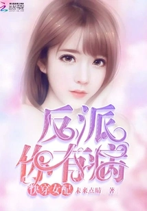 Quickly Wear Female Supporting Role: Villain, You Are Sick