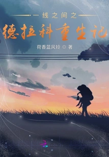 A Thin Line: Draco's Rebirth