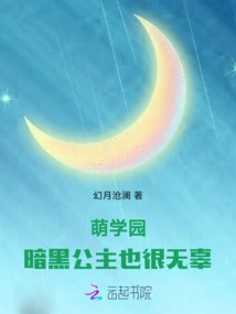 Moe Academy: the Dark Princess is Also Innocent