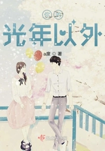 Light Years Away from You