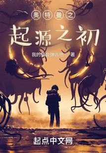 The Beginning of Ultraman's Origin