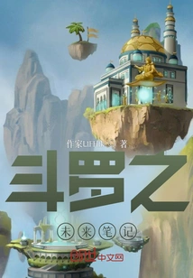 Douluo's Future Notes