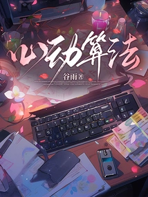 Heart Beat Algorithm