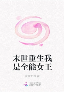 Rebirth in the Apocalypse, I Am the Almighty Queen