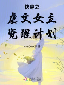 The Heroine's Awakening Plan in the Sadistic Novel of Quick Travel