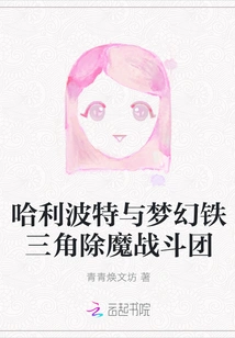 Harry Potter and the Fantasy Triangle Demon Slayer Fighting Team