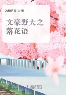 Bungou Stray Dogs: the Story of Falling Flowers