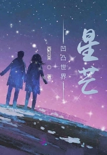 Concave and Convex World Starburst