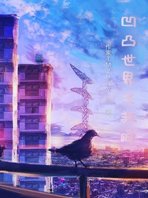 Salvation of the Concave and Convex World