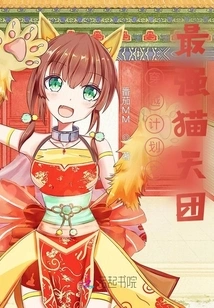 Time Travel Plan: the Strongest Cat Sky Group