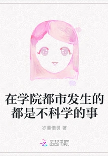 Everything That Happens in Academy City is Unscientific