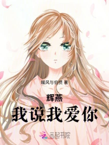 Huiyan, I Said I Love You