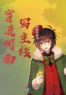 Enter Conan and Write the Main Plot