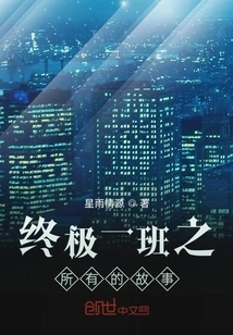 All the Stories of the Ultimate Class