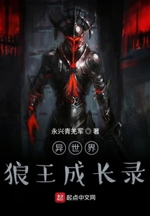 Growth Record of the Wolf King in Another World