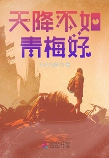 Falling from the Sky is Not as Good as Green Plum