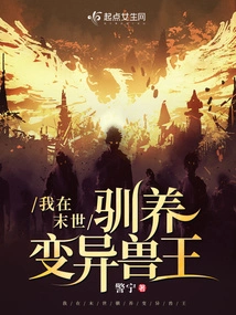 I Tamed the Mutant Beast King in the Last Days